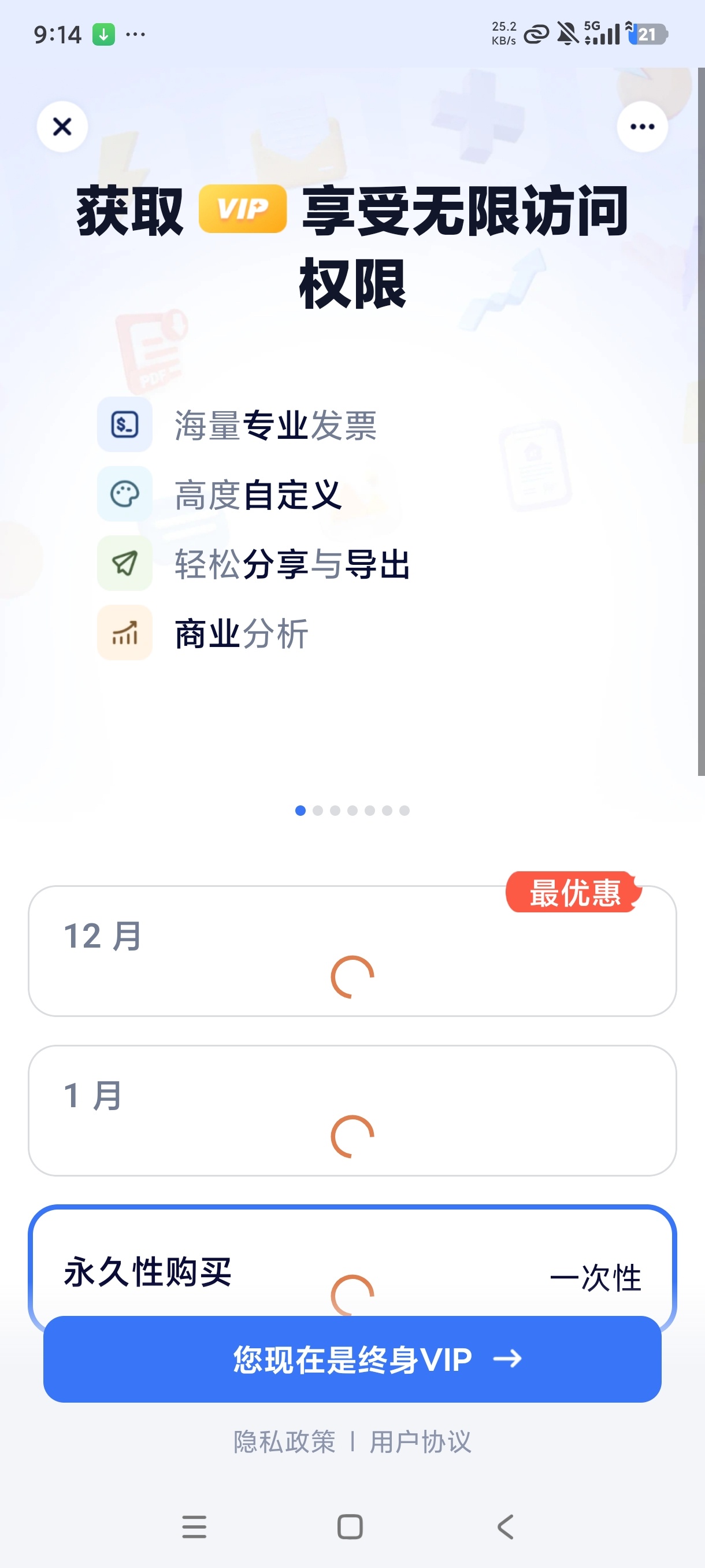 发票制作器自定义模板解锁会员版商务必备 第9张插图