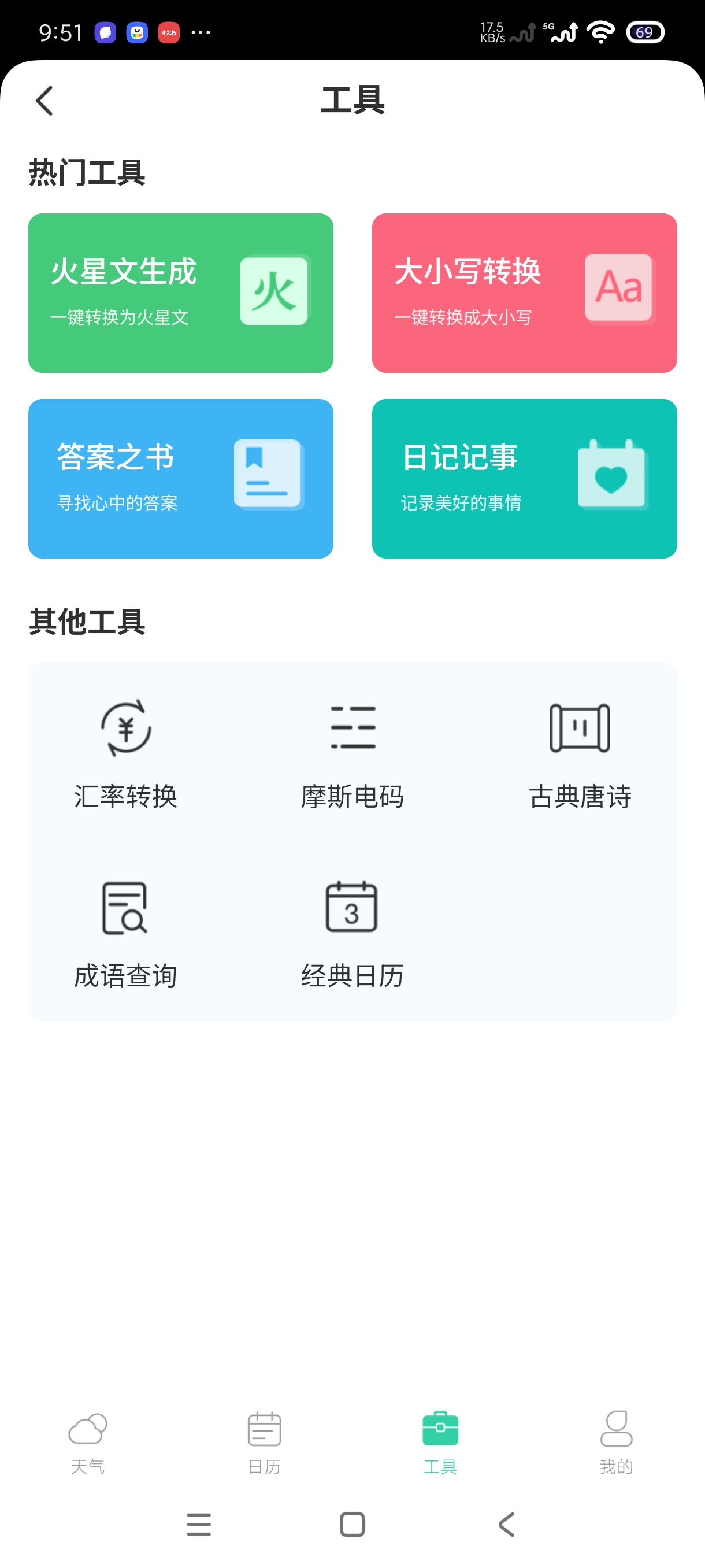 实时天气王3.5.2安卓版下载，功能超全的天气工具 第7张插图