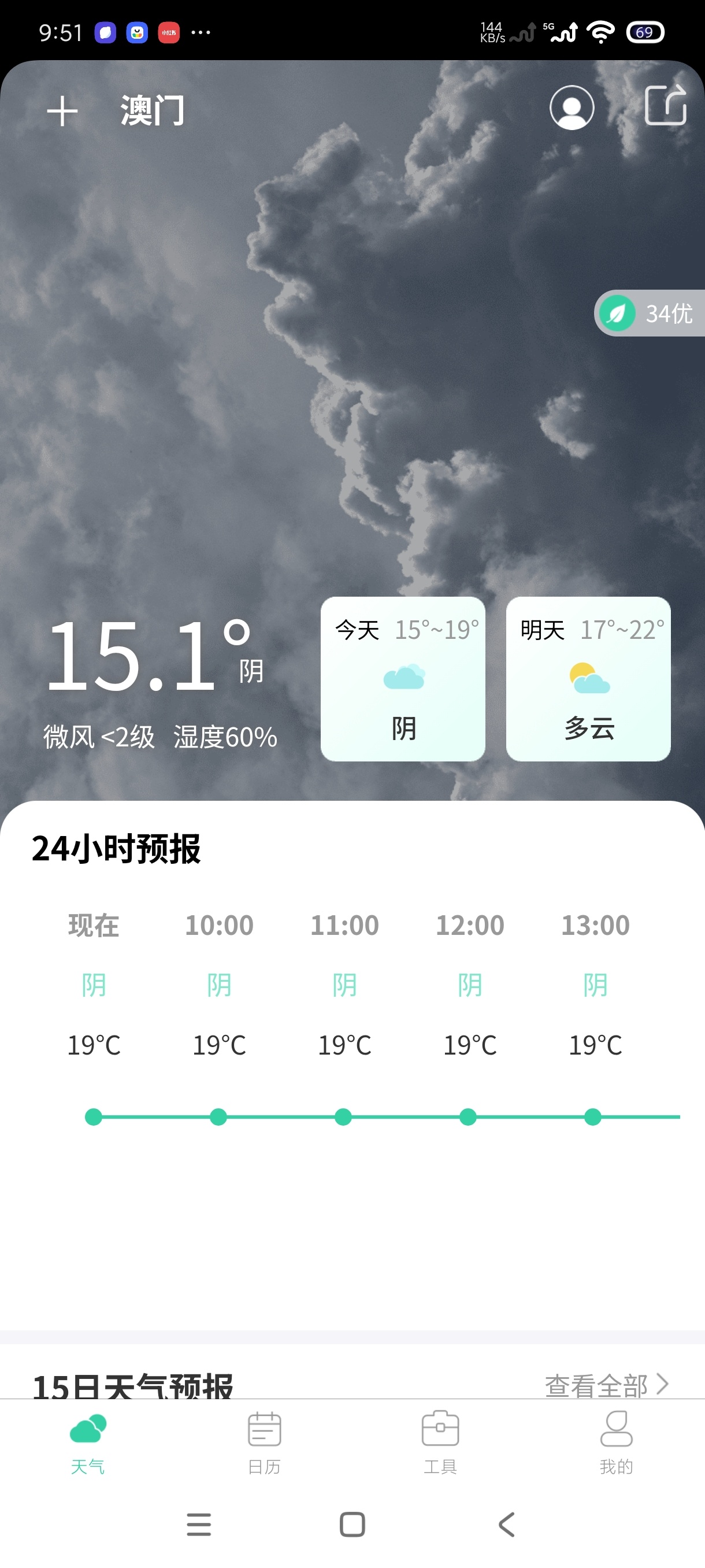实时天气王3.5.2安卓版下载，功能超全的天气工具 第3张插图
