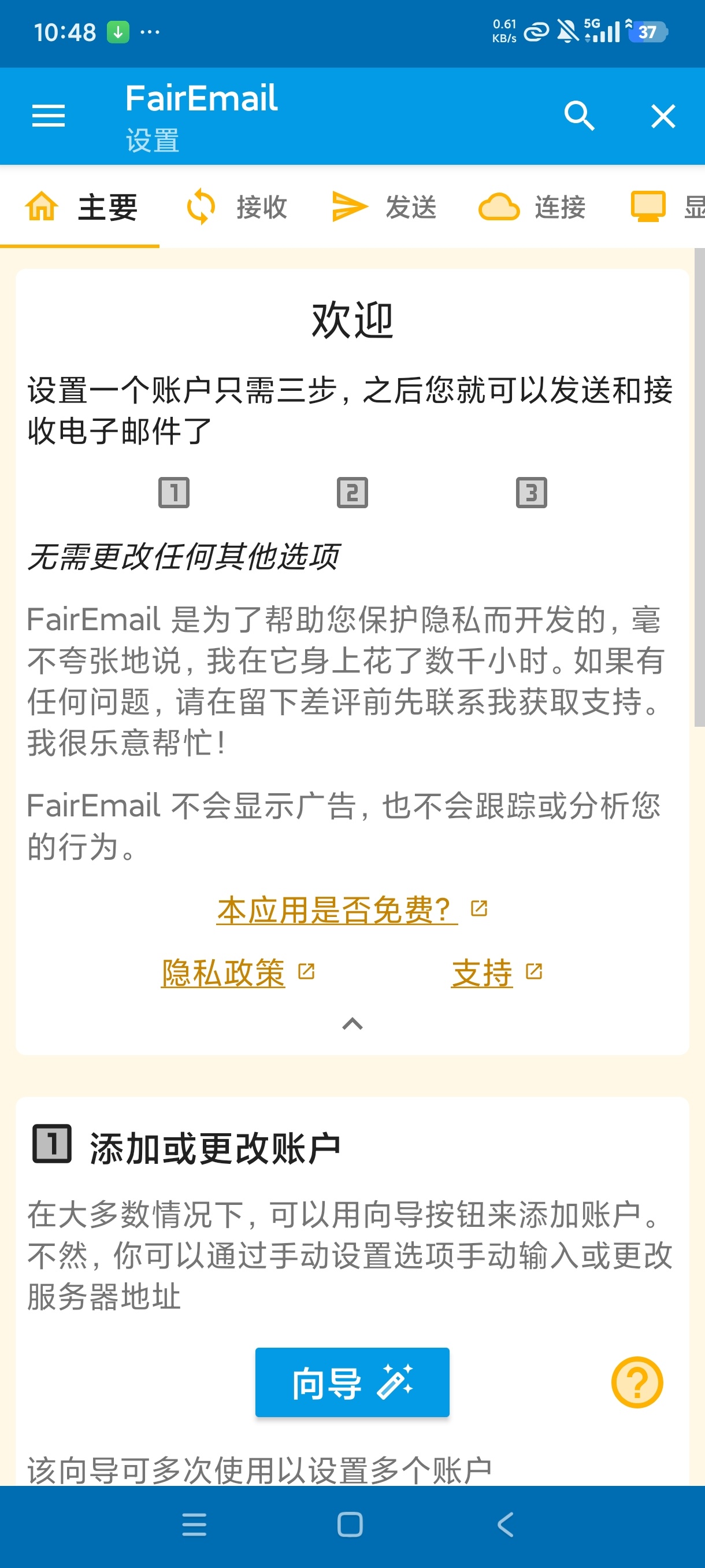 开源免费的安卓邮箱客户端FairEmail，轻松管理多账户 第6张插图