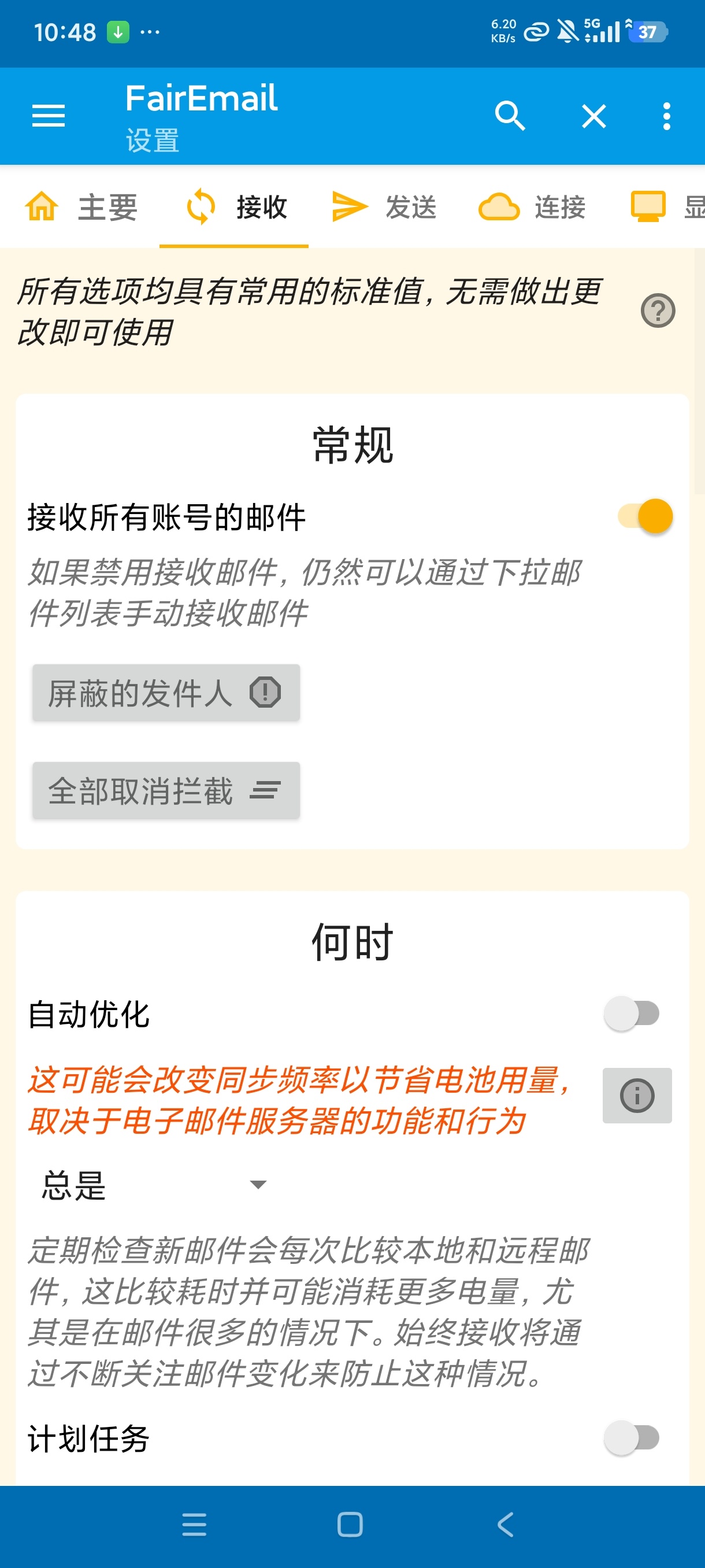 开源免费的安卓邮箱客户端FairEmail，轻松管理多账户 第7张插图