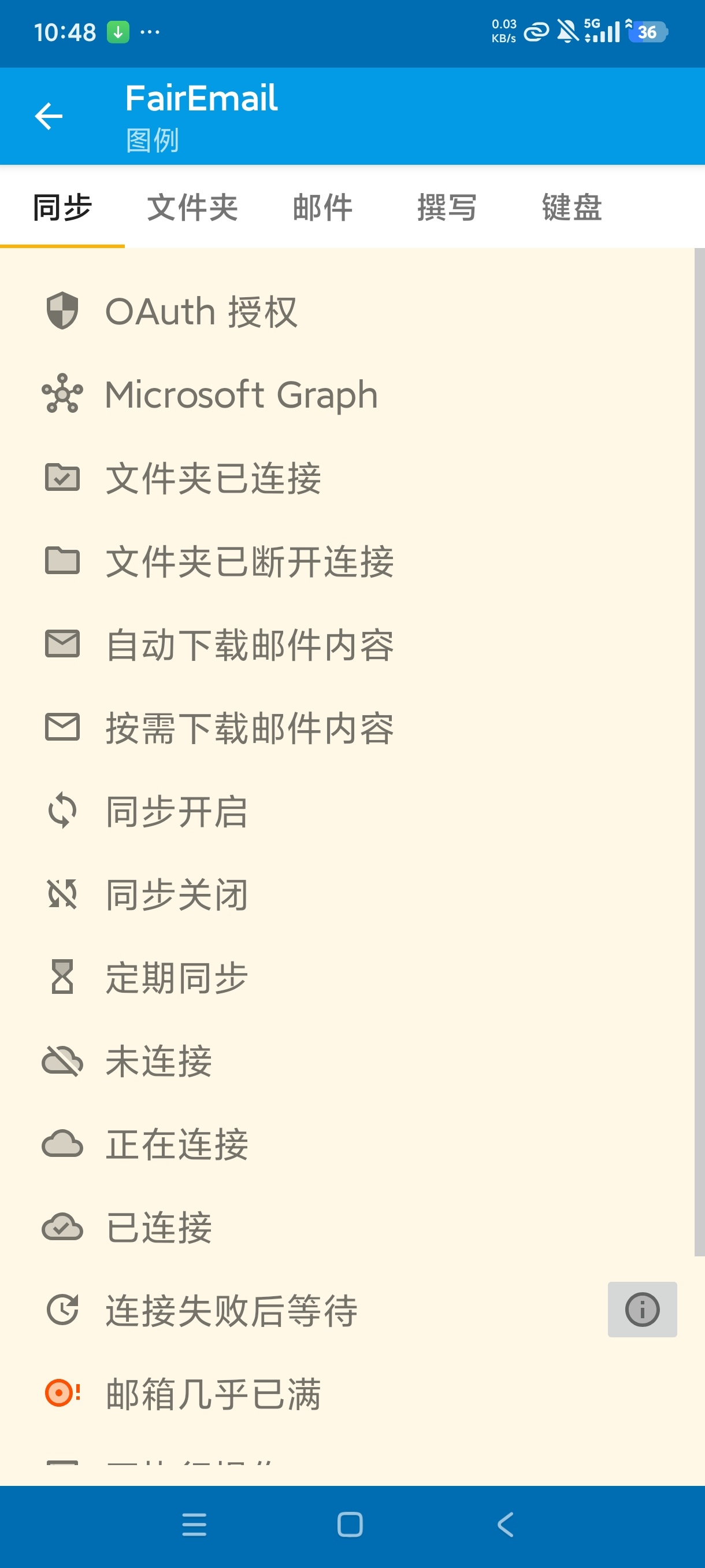 开源免费的安卓邮箱客户端FairEmail，轻松管理多账户 第9张插图