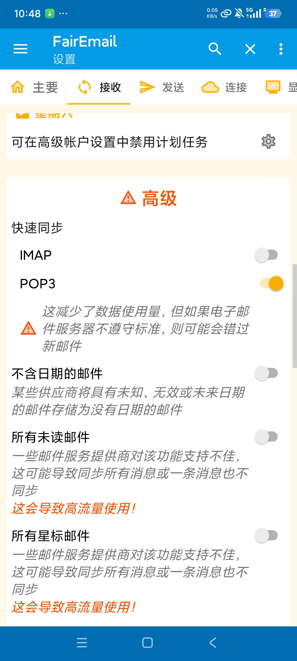 开源免费的安卓邮箱客户端FairEmail，轻松管理多账户 第10张插图
