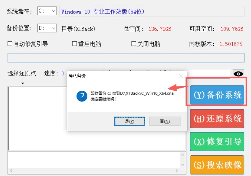 Windows系统备份还原神器，小巧快速易用 第6张插图