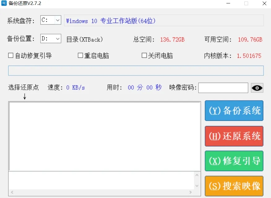 Windows系统备份还原神器，小巧快速易用 第3张插图