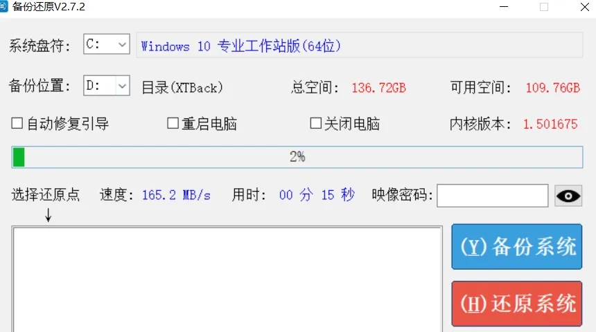 Windows系统备份还原神器，小巧快速易用 第7张插图