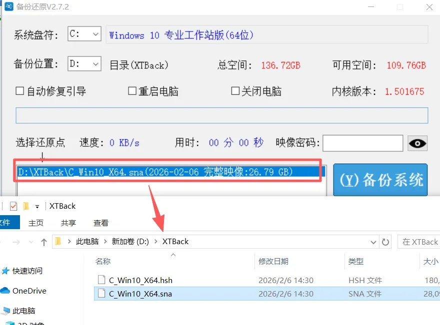 Windows系统备份还原神器，小巧快速易用 第9张插图