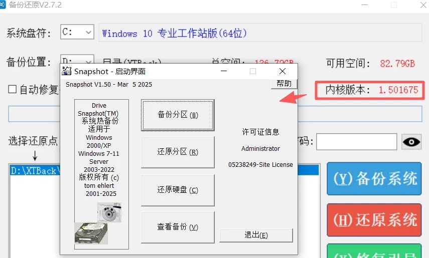Windows系统备份还原神器，小巧快速易用 第10张插图