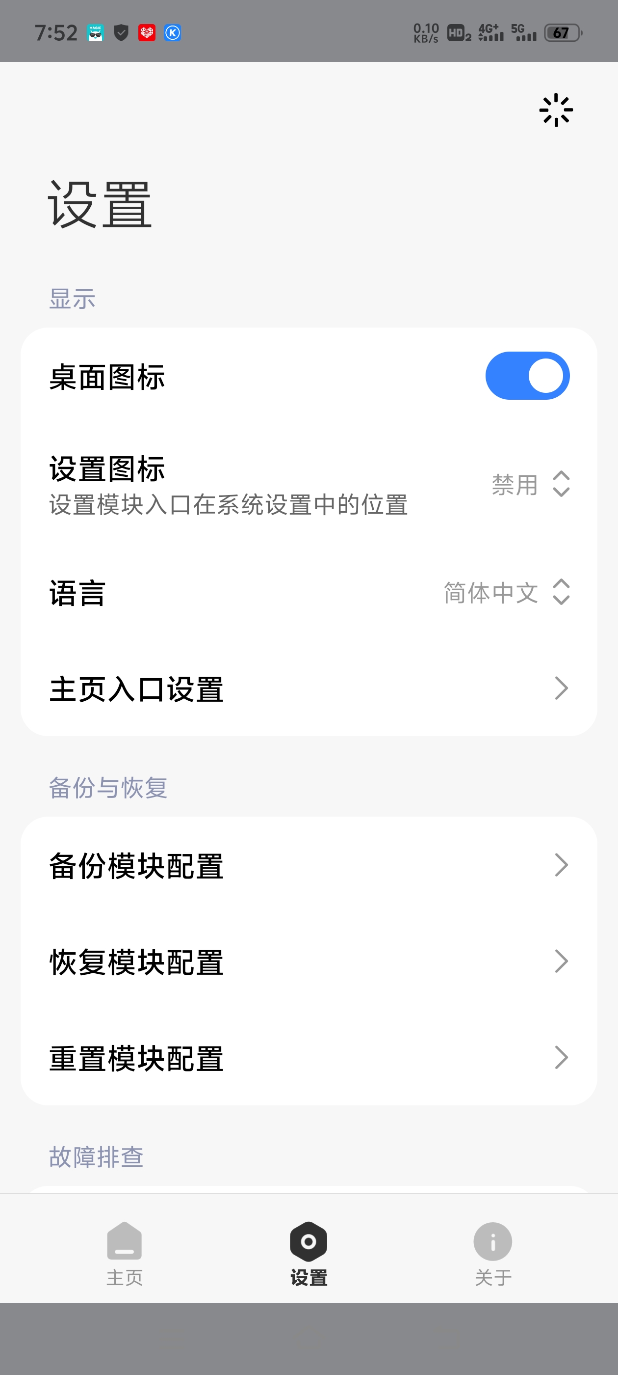 澎湃OS扩展工具分享，超好用快试试 第6张插图