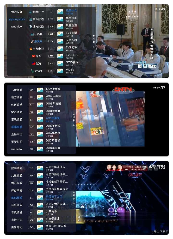 电视直播软件合集推荐与直播源分享 第10张插图
