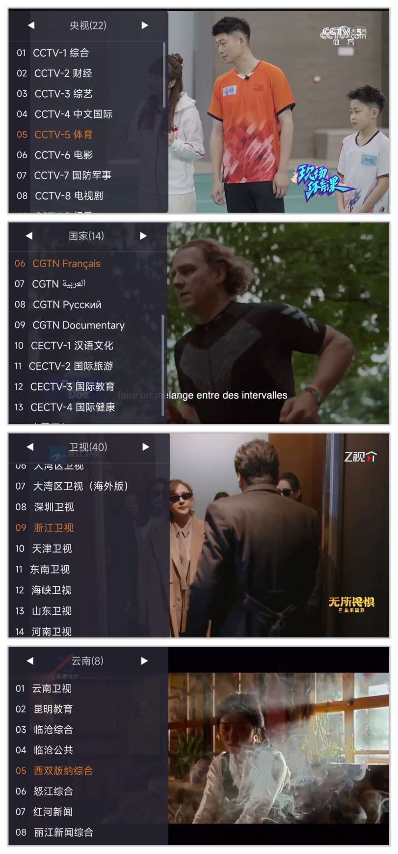 电视直播软件合集推荐与直播源分享 第8张插图