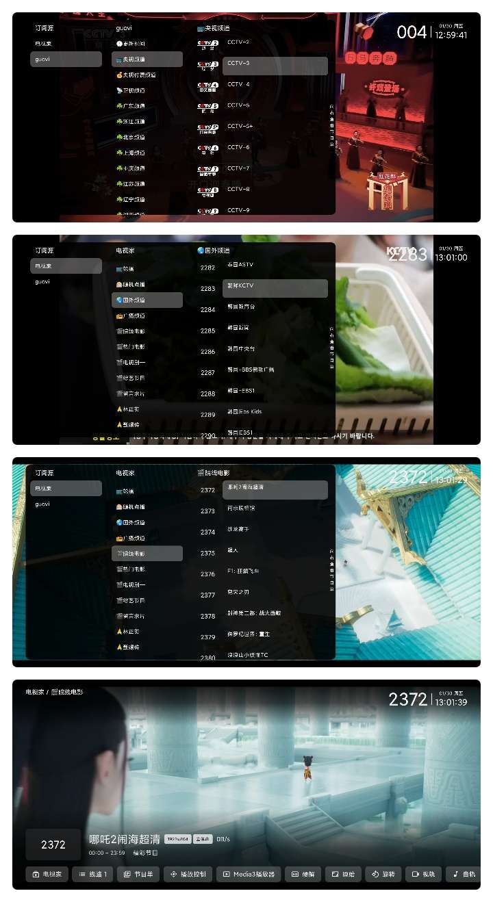 电视直播软件合集推荐与直播源分享 第11张插图