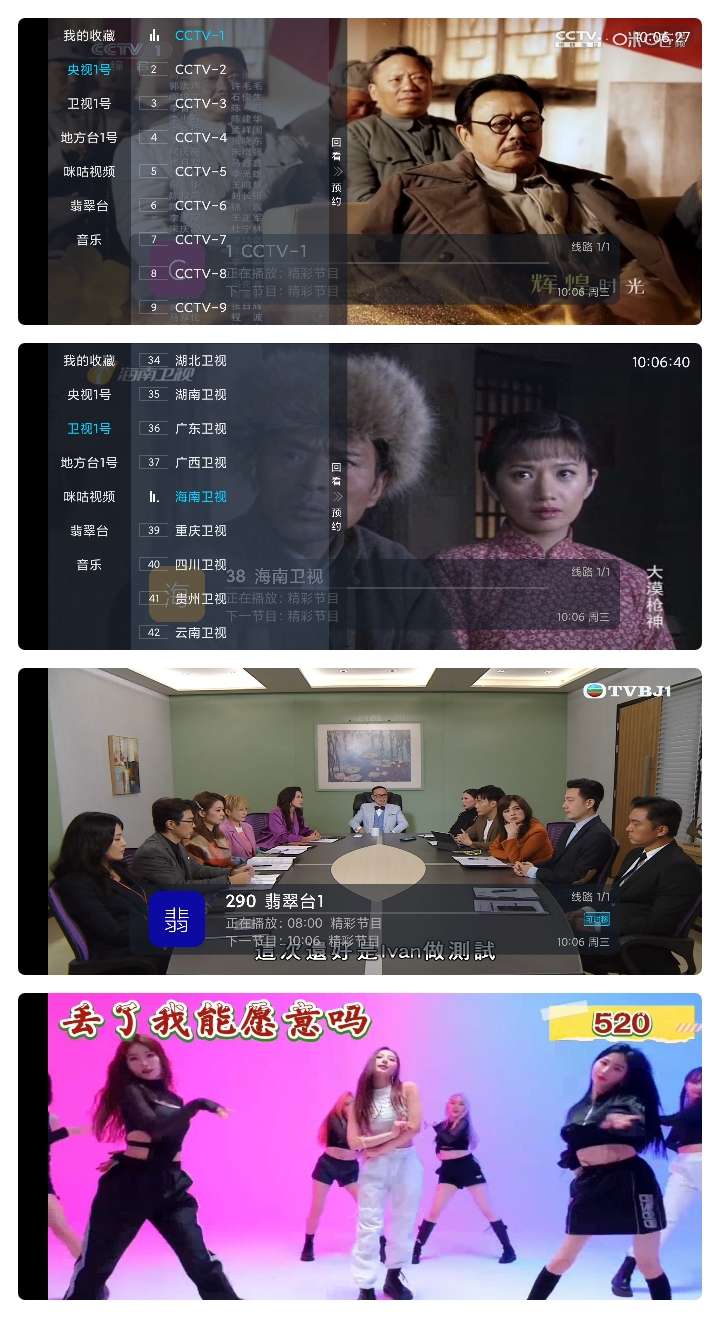 电视直播软件合集推荐与直播源分享 第12张插图