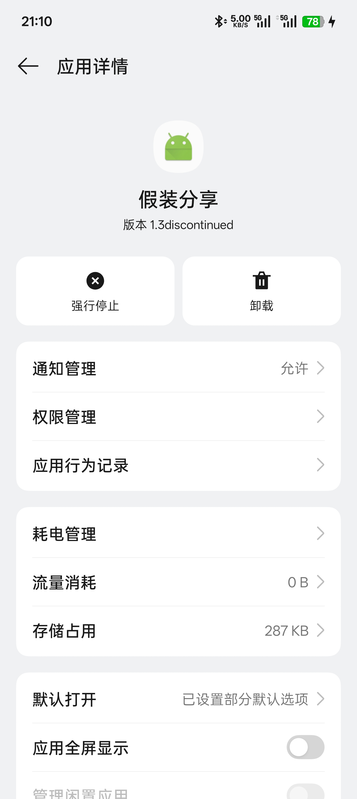 安卓假装分享工具v1.3下载，轻松完成分享任务 第8张插图