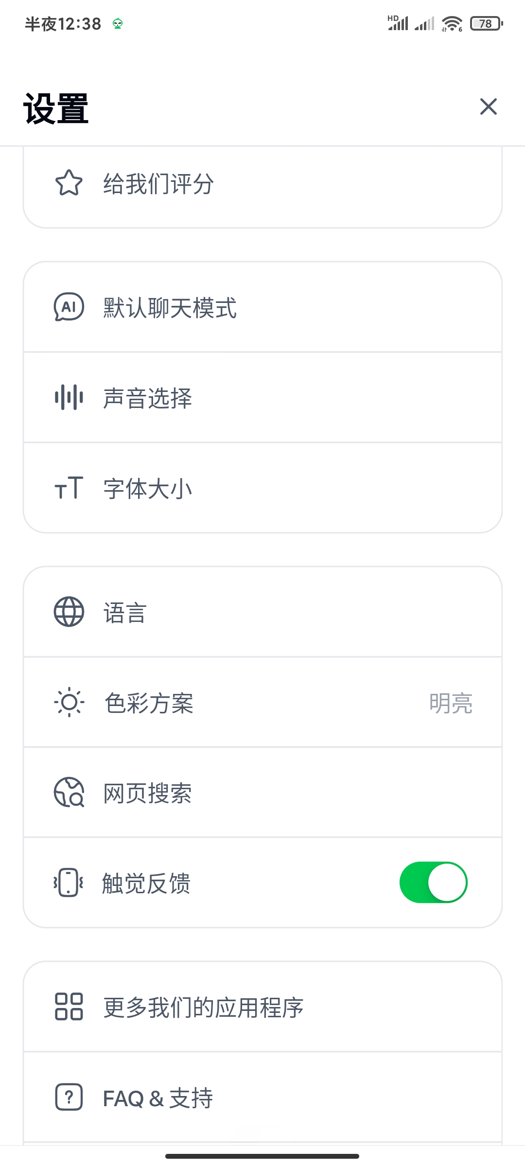 ChatBot 3.0.7 高级版下载与功能介绍 第9张插图