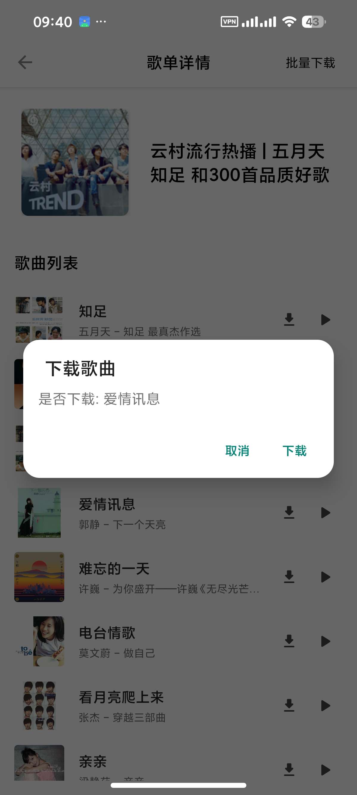 安卓白羊音乐纯净版无广告免费听歌 第10张插图