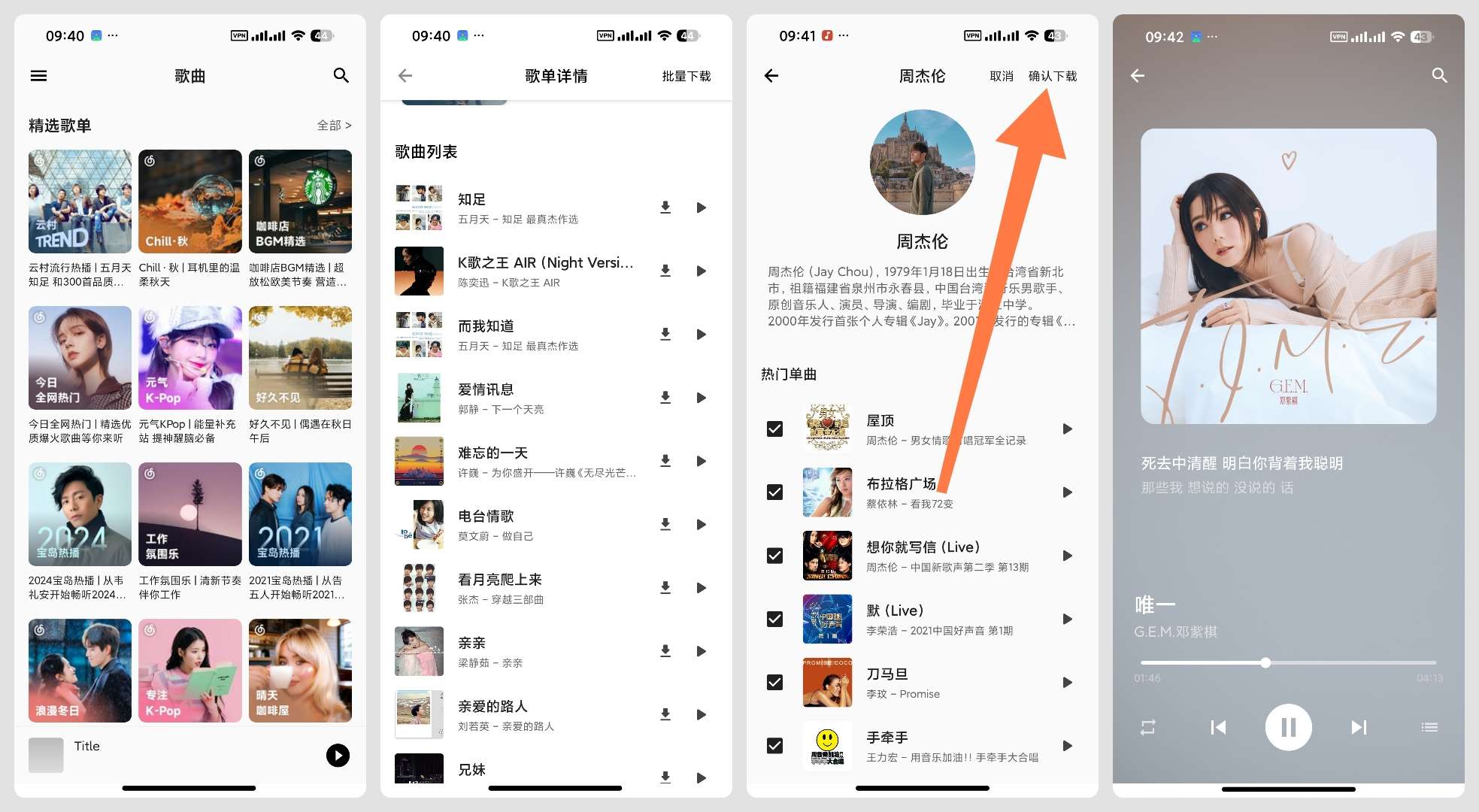 安卓白羊音乐纯净版无广告免费听歌 第12张插图