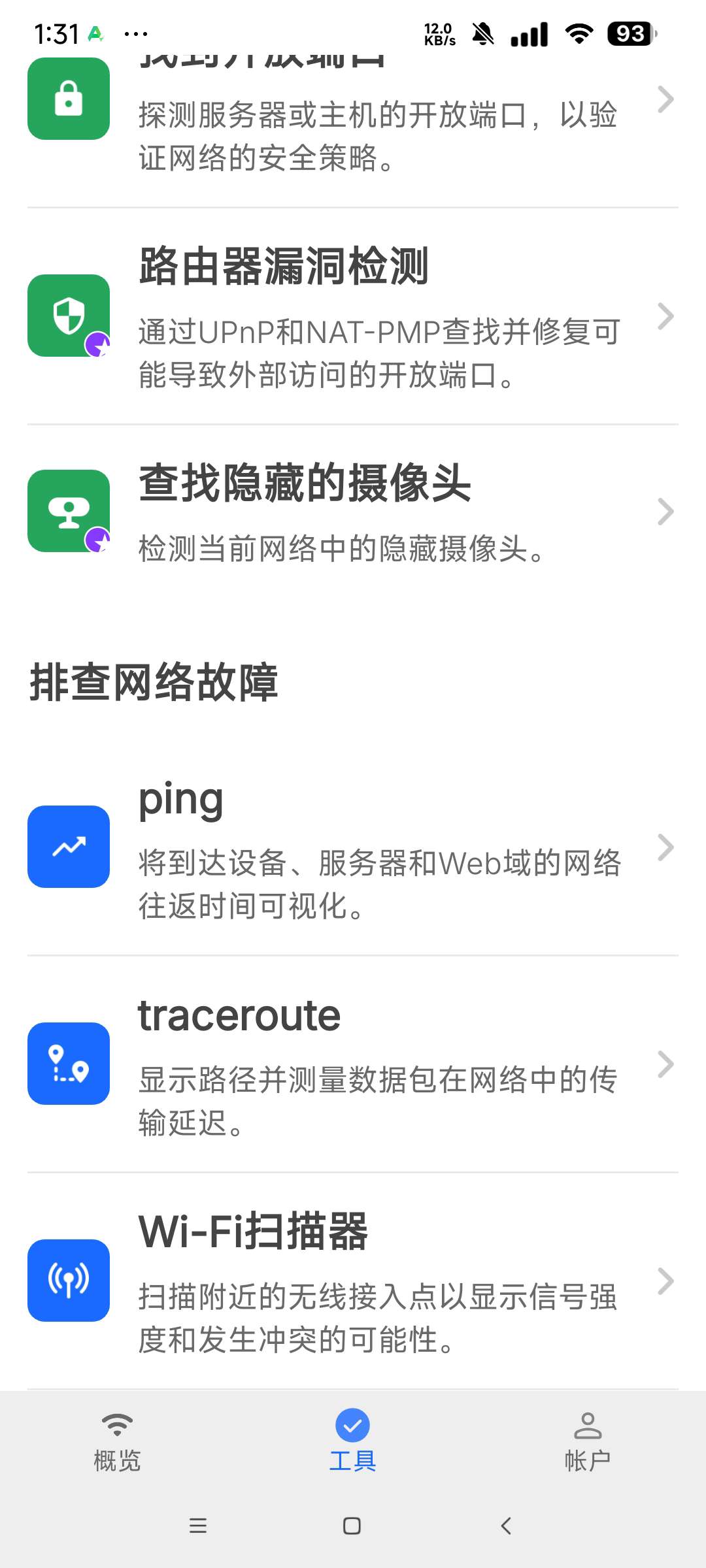 Fing网络管家：扫描隐藏摄像头与测速工具 第7张插图