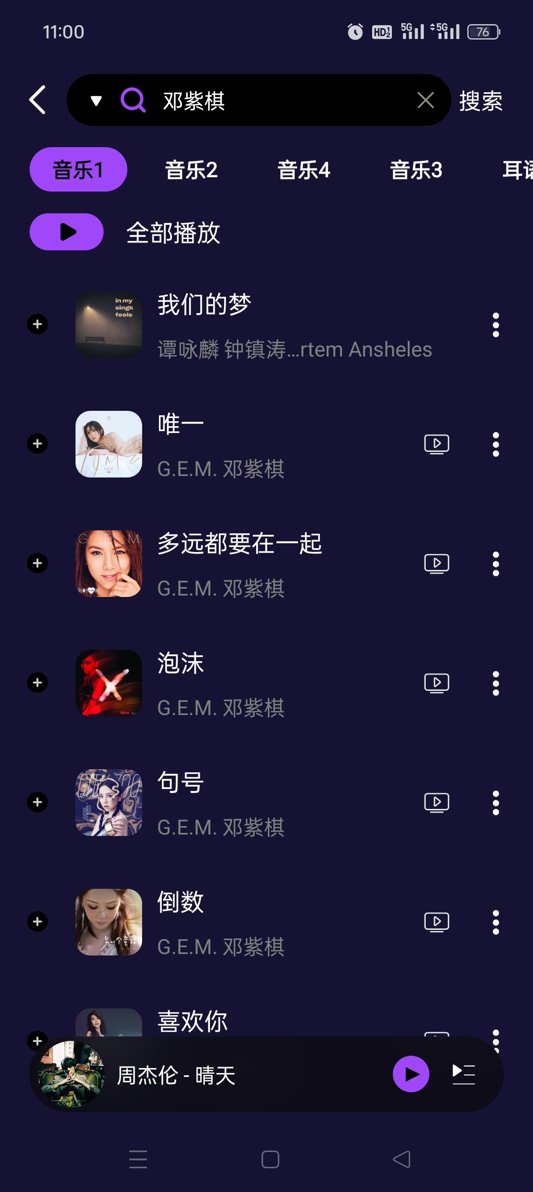 Fly音乐免费听歌神器聚合四大平台无损音质 第6张插图