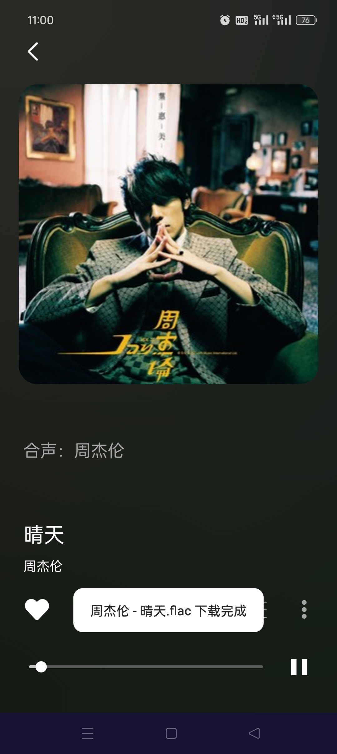 Fly音乐免费听歌神器聚合四大平台无损音质 第7张插图