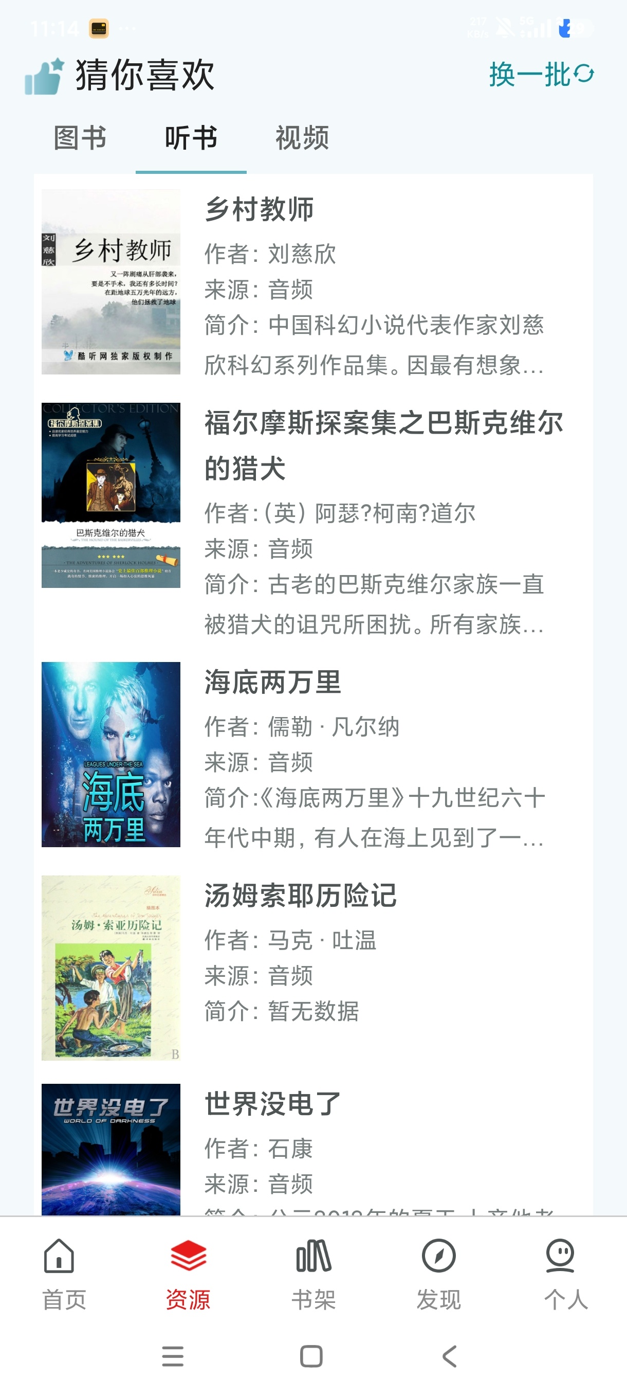 国家数字图书馆APP下载 4万+电子书资源免费看 第7张插图