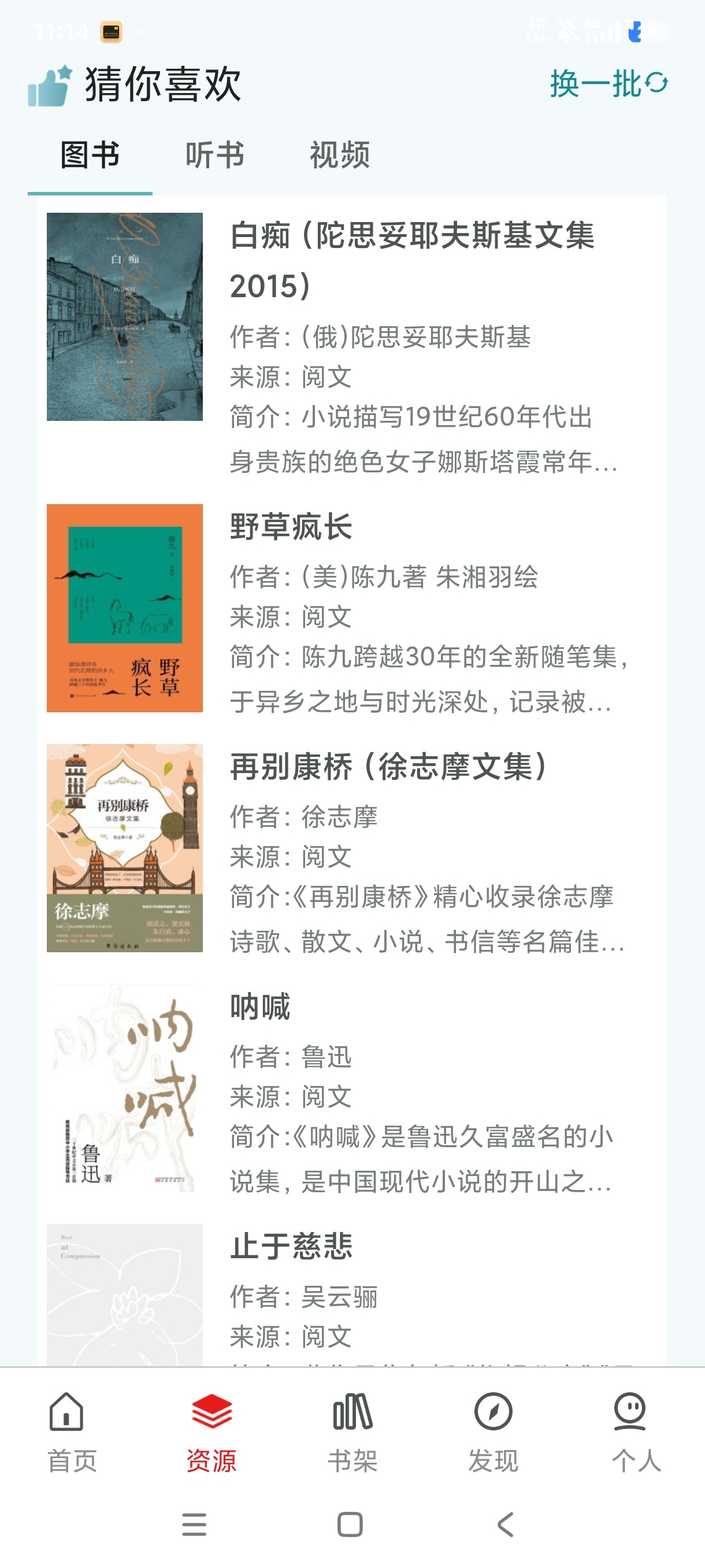 国家数字图书馆APP下载 4万+电子书资源免费看 第8张插图
