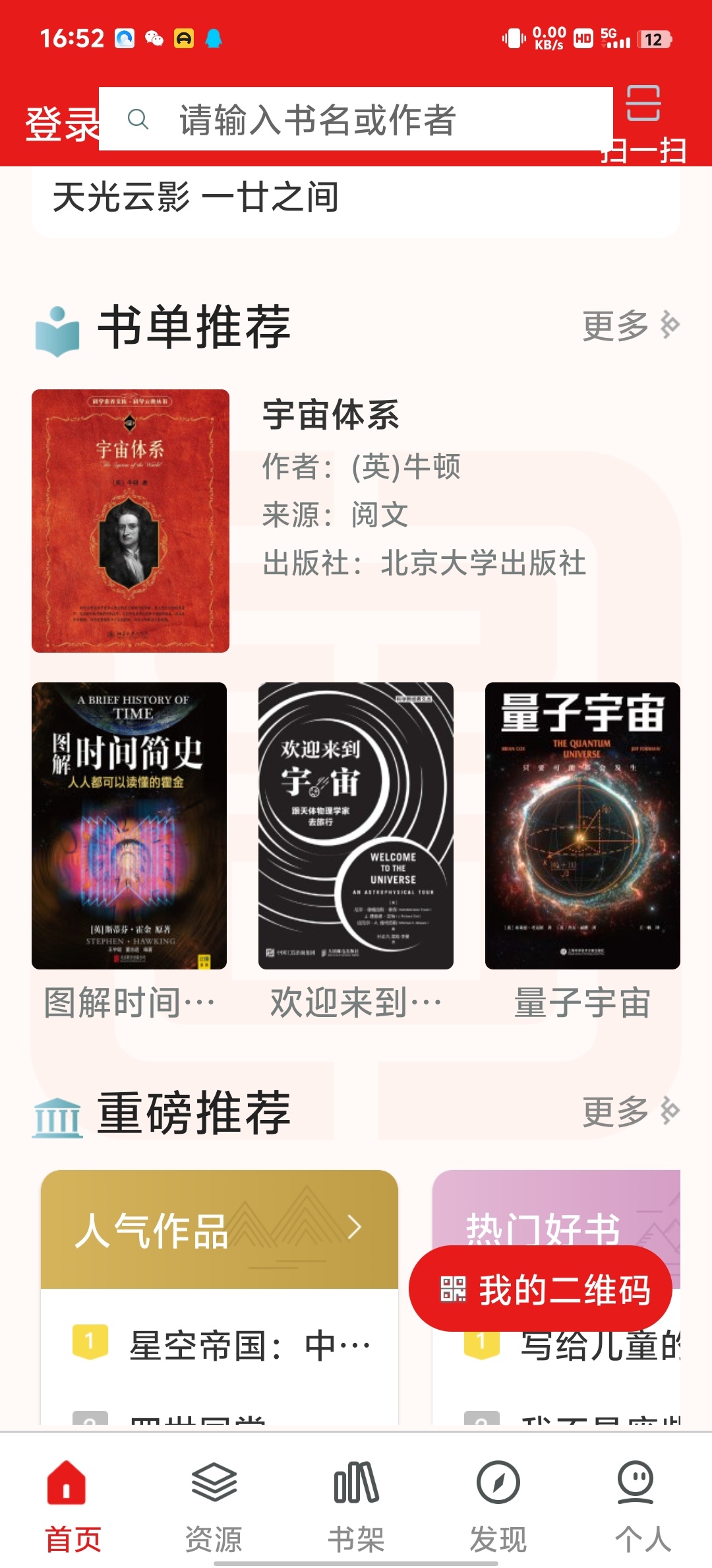 国家数字图书馆APP下载 4万+电子书资源免费看 第7张插图