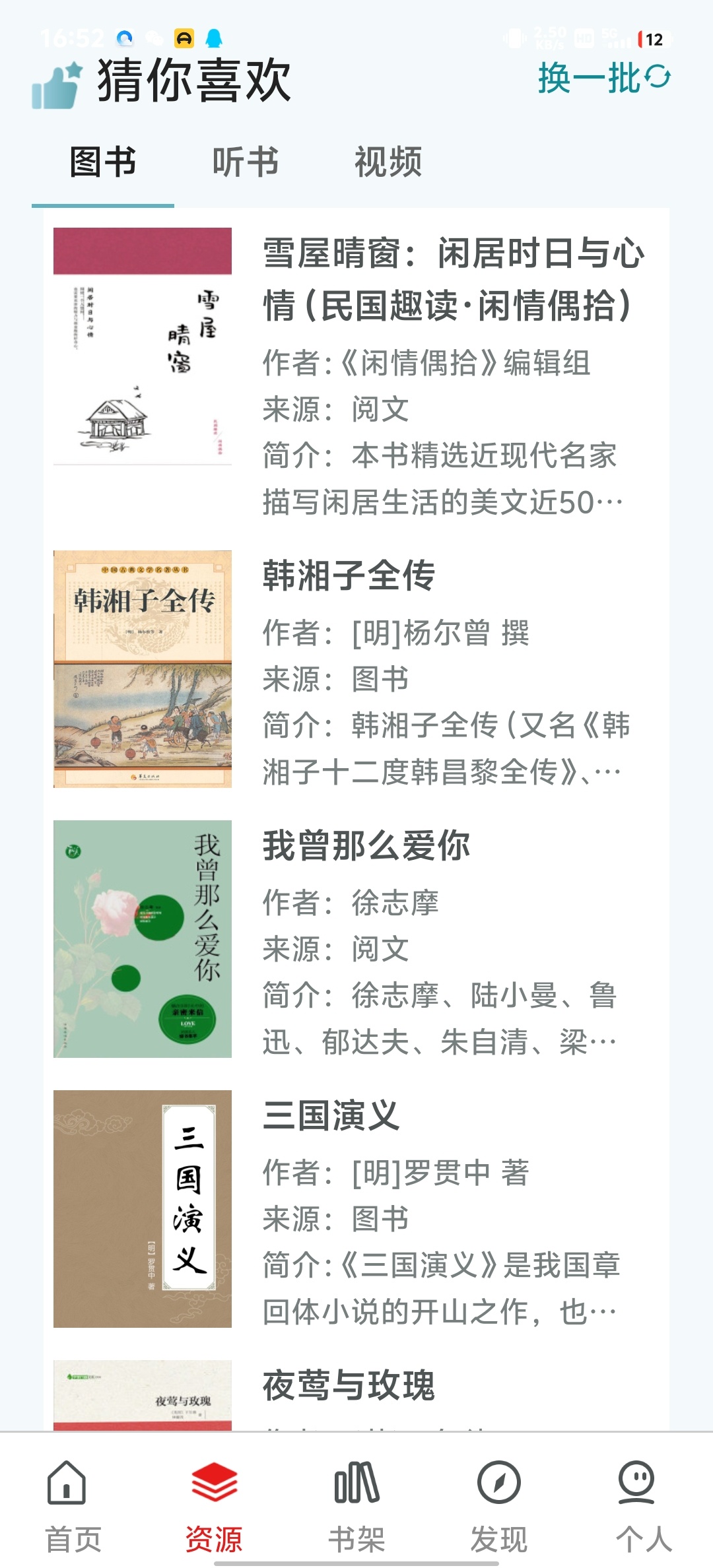 国家数字图书馆APP下载 4万+电子书资源免费看 第8张插图