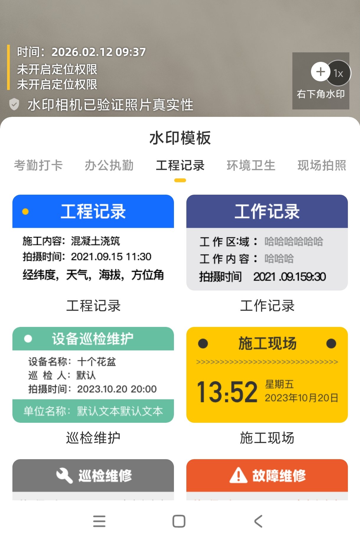 任意改水印相机APP下载，海量模板工作必备 第6张插图