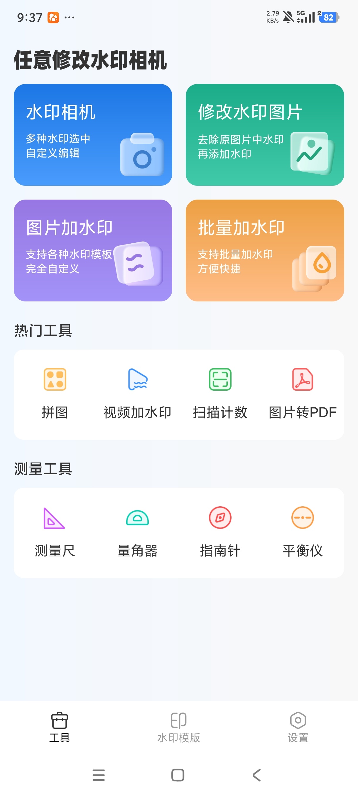 任意改水印相机APP下载，海量模板工作必备 第8张插图