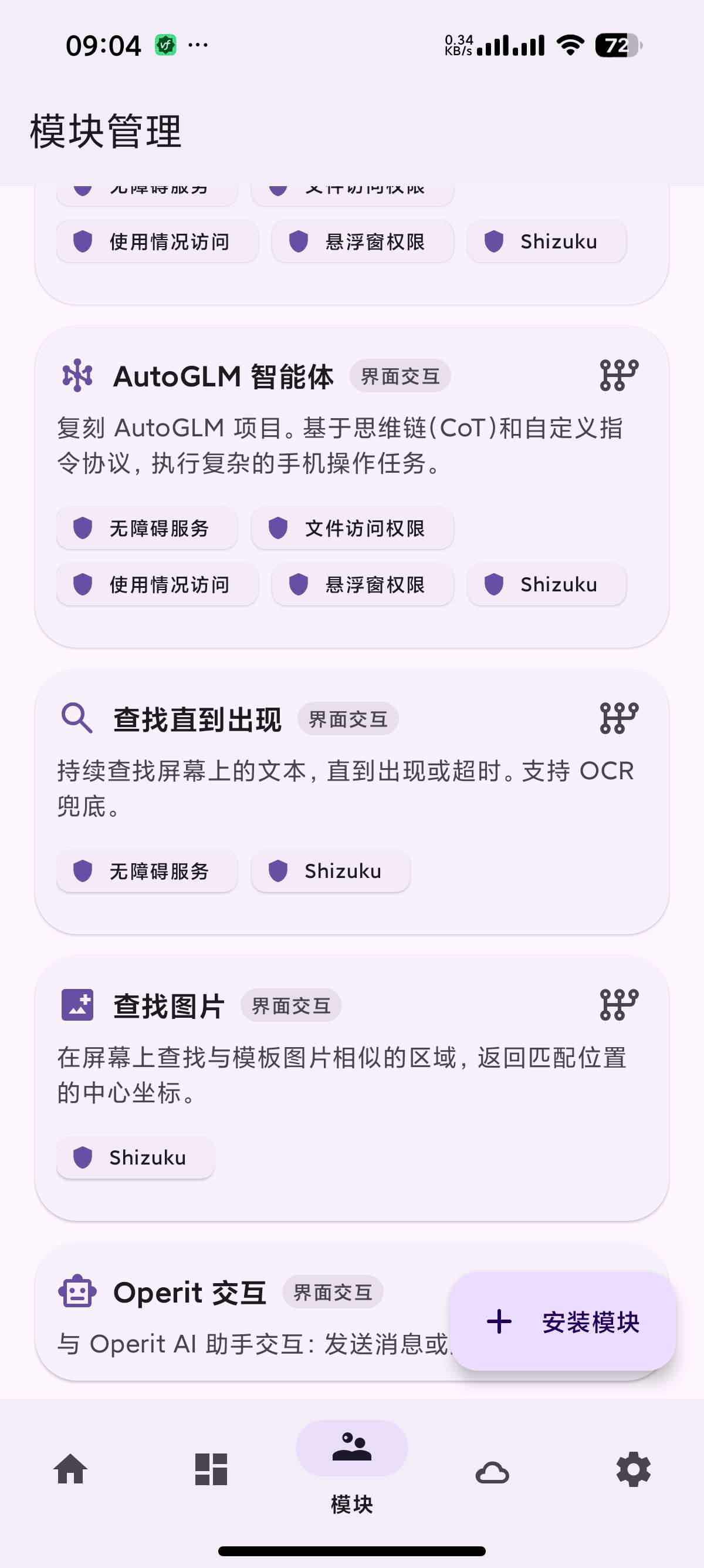 vFlow 1.4.4安卓版下载 强大的手机自动化工作流工具 第8张插图 vFlow 1.4.4安卓版下载 强大的手机自动化工作流工具 第8张插图