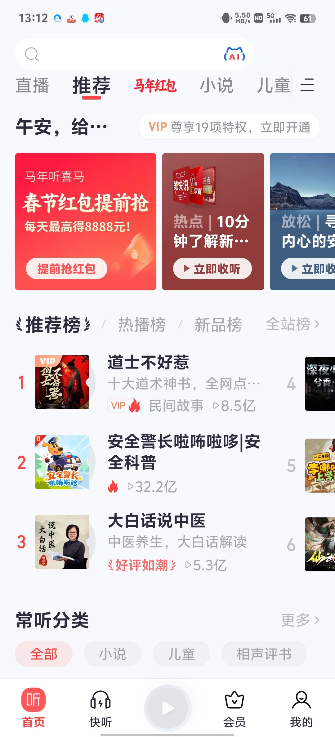 喜马拉雅纯净版去广告解锁会员听书神器 第3张插图