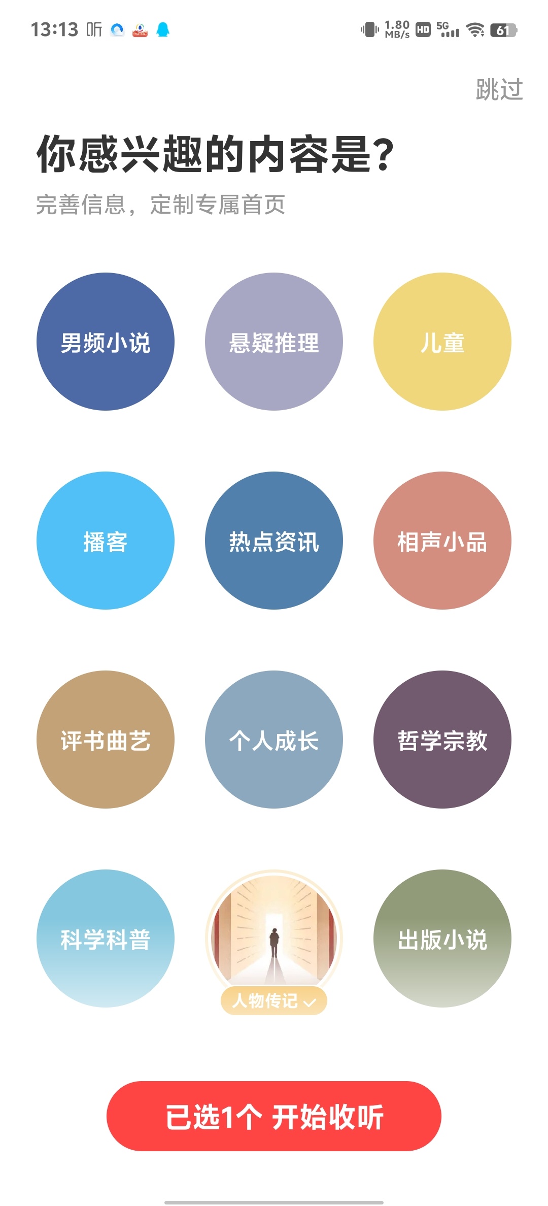 喜马拉雅纯净版去广告解锁会员听书神器 第6张插图