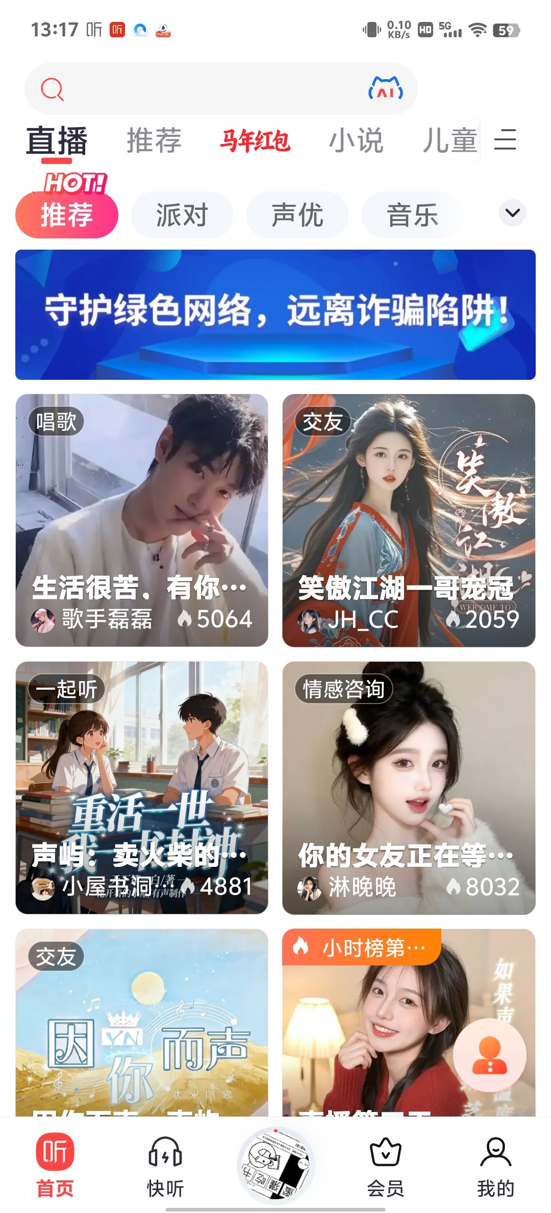 喜马拉雅纯净版去广告解锁会员听书神器 第8张插图