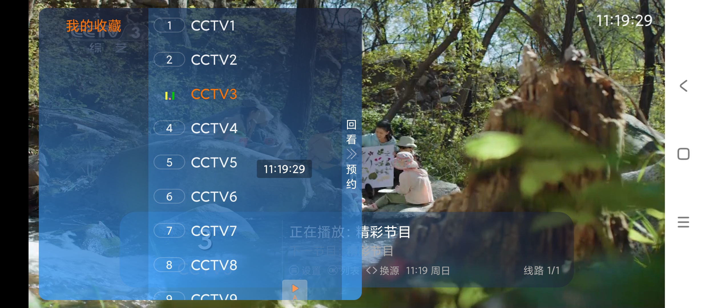 闪电TV电视直播软件分享 秒播无卡顿体验 第6张插图