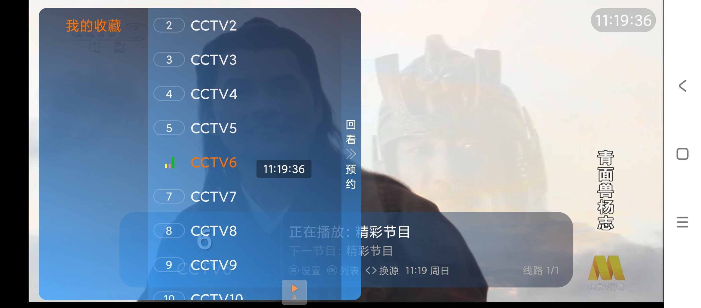 闪电TV电视直播软件分享 秒播无卡顿体验 第7张插图