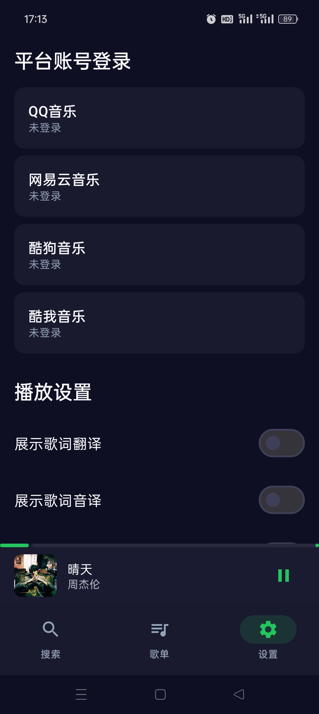 MPDL音乐免费听歌软件分享，聚合多平台资源 第8张插图