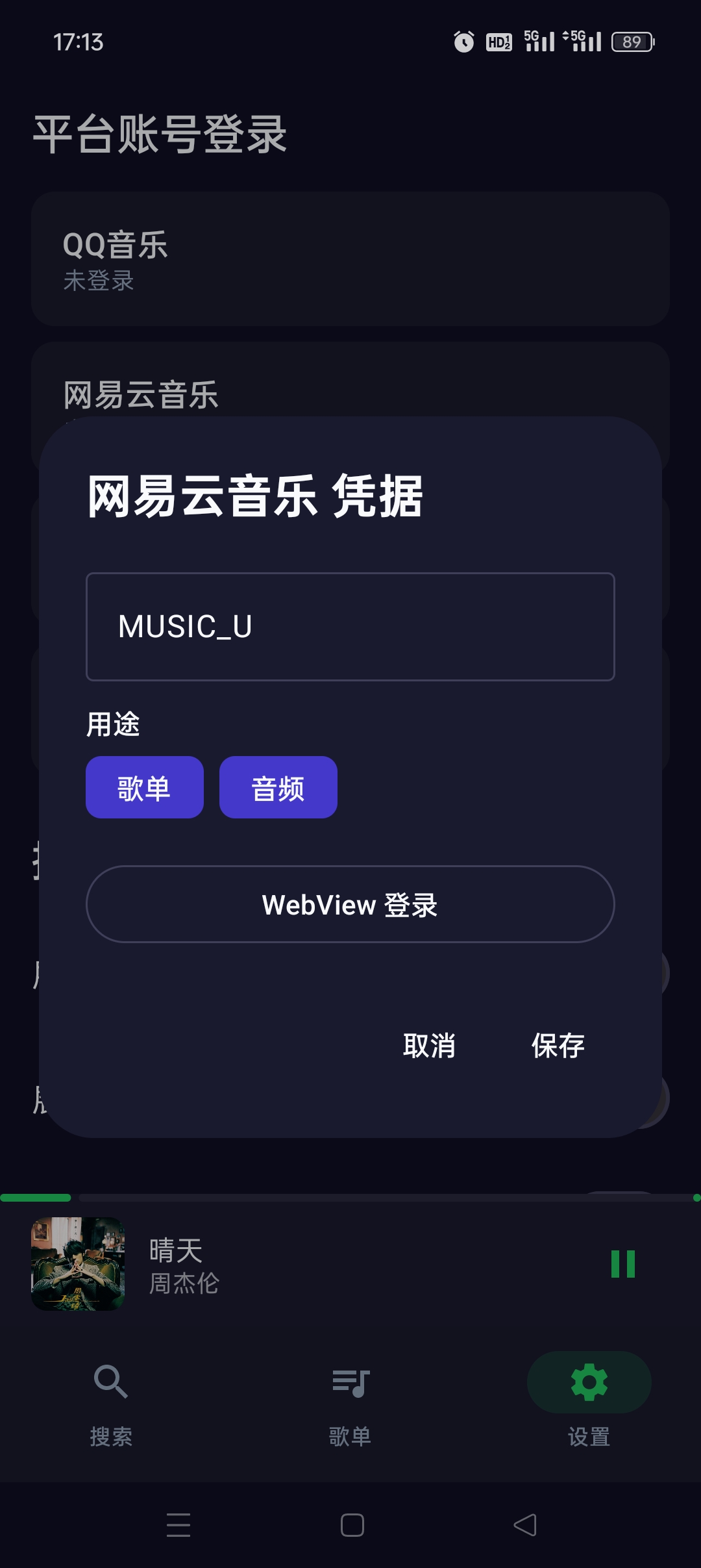 MPDL音乐免费听歌软件分享，聚合多平台资源 第9张插图