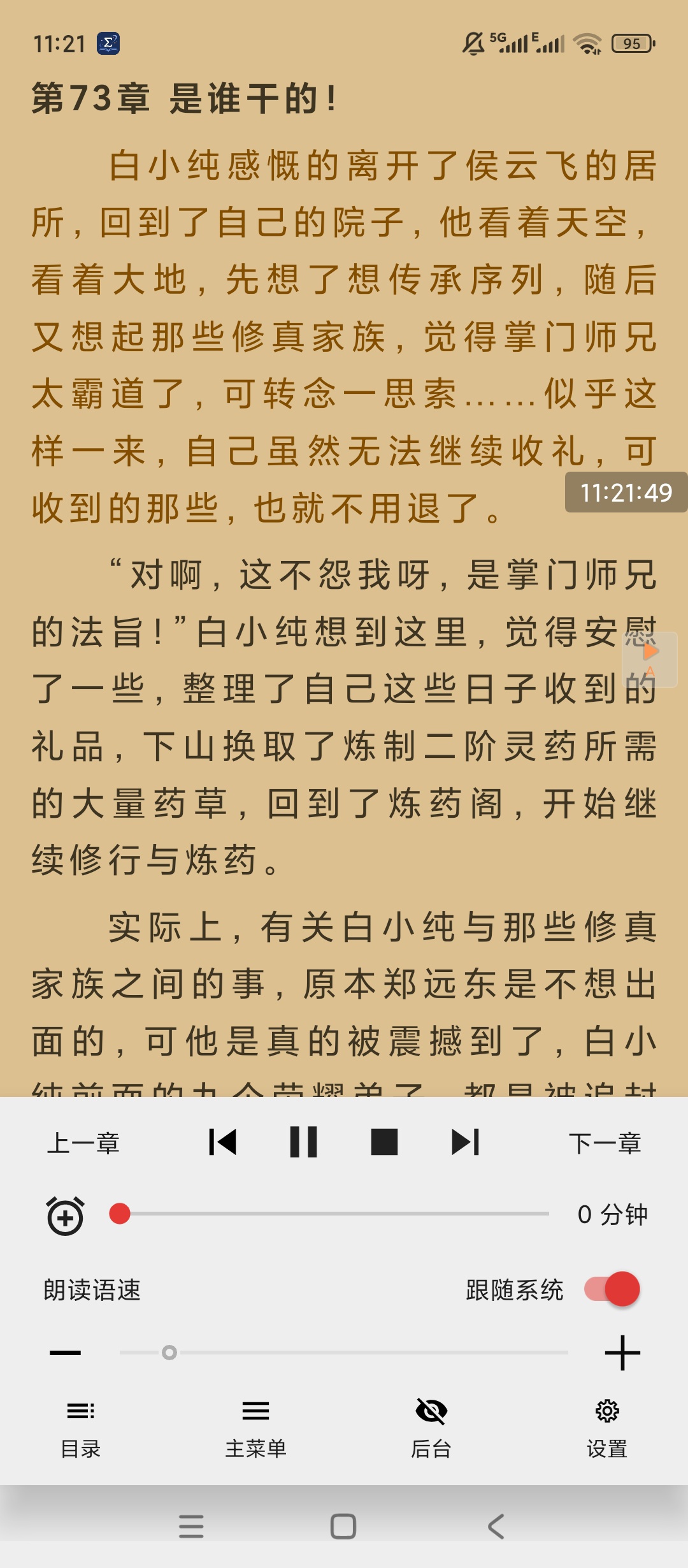 开源阅读绿化版无广告小说神器 第6张插图