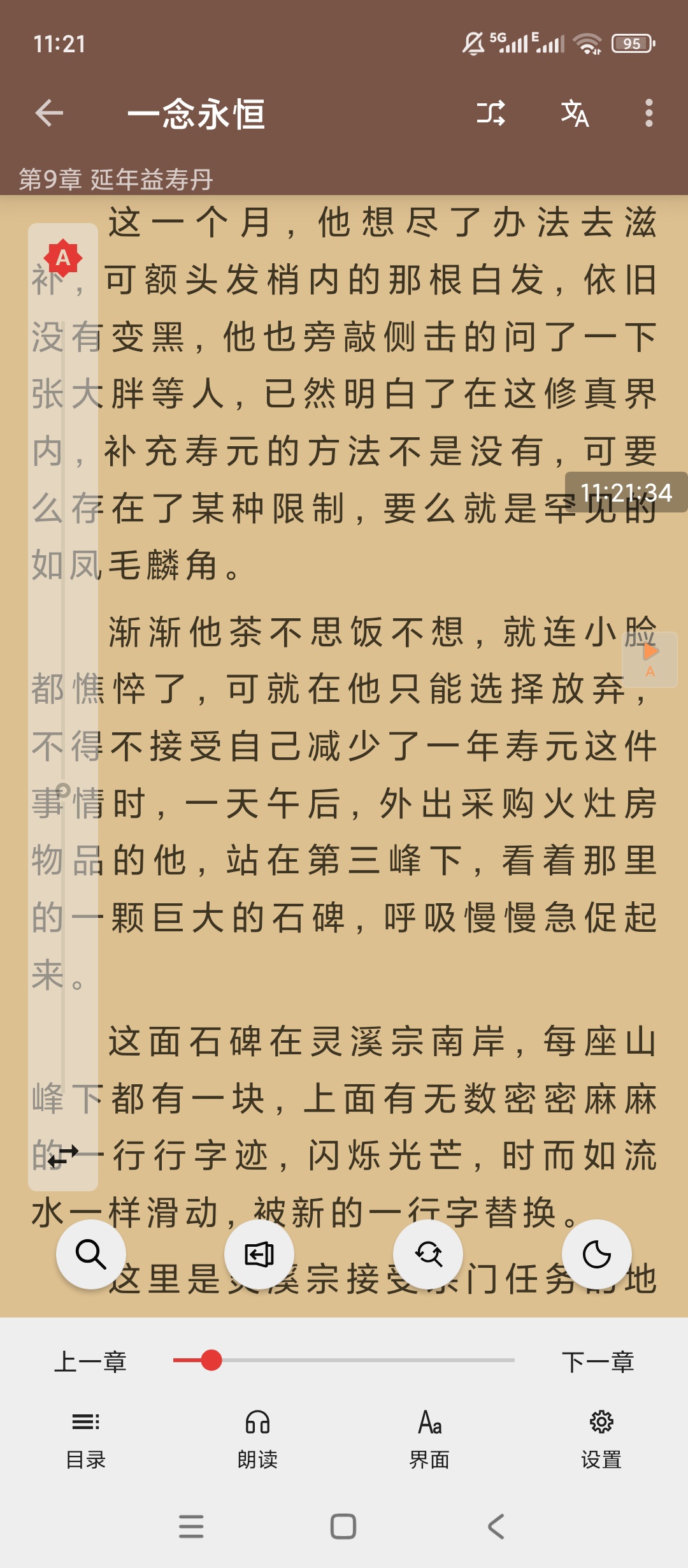 开源阅读绿化版无广告小说神器 第3张插图