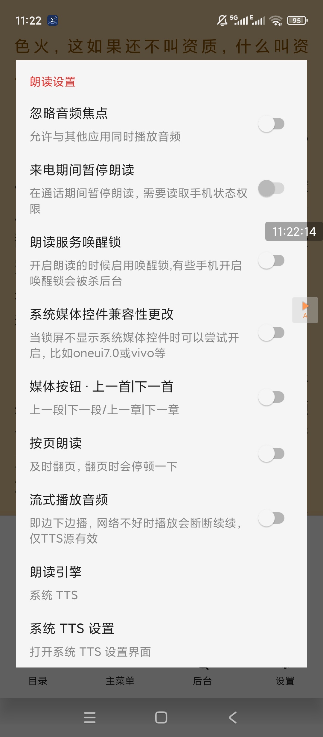 开源阅读绿化版无广告小说神器 第8张插图