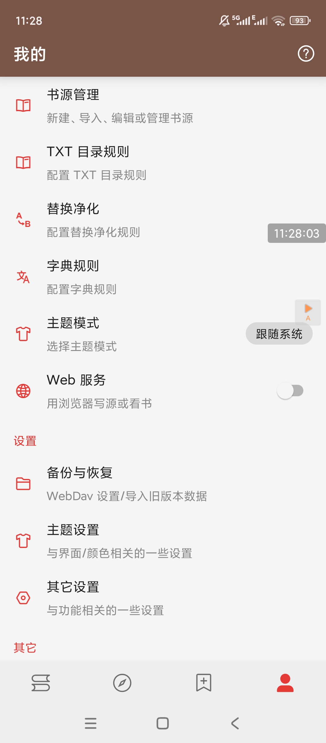 开源阅读绿化版无广告小说神器 第10张插图