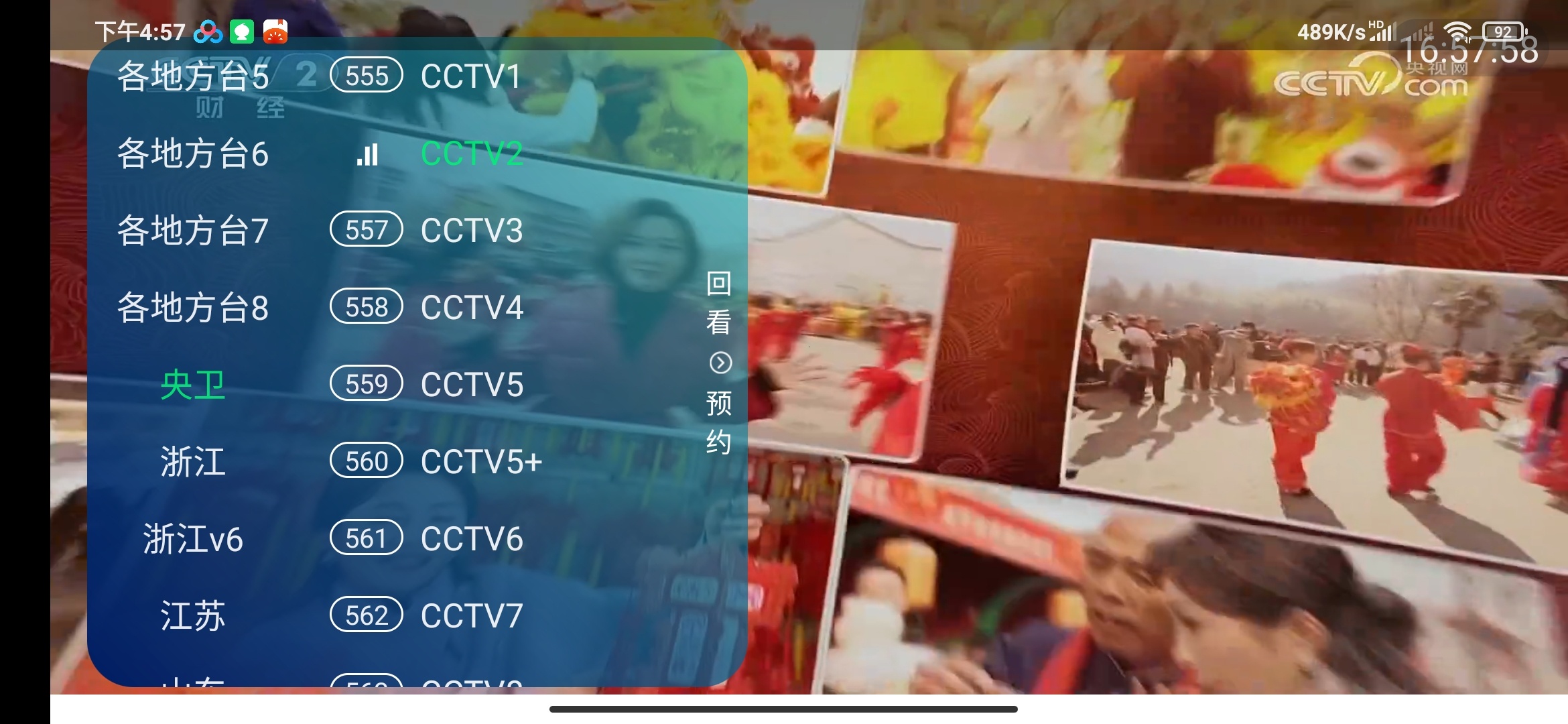 新时代电视家下载：免费无广告的电视直播软件 第6张插图