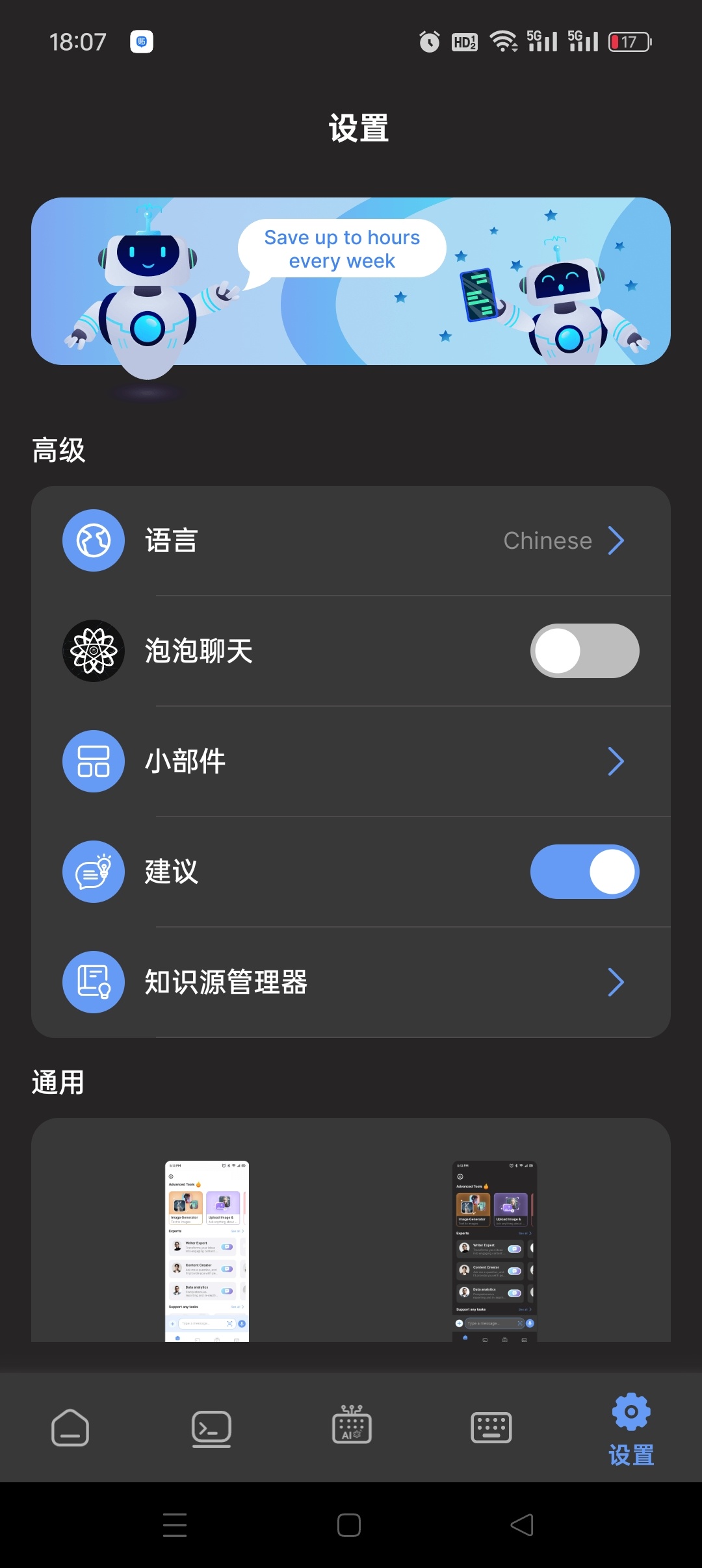 AI Chat聚合国际顶尖AI模型随意切换秒答 第10张插图
