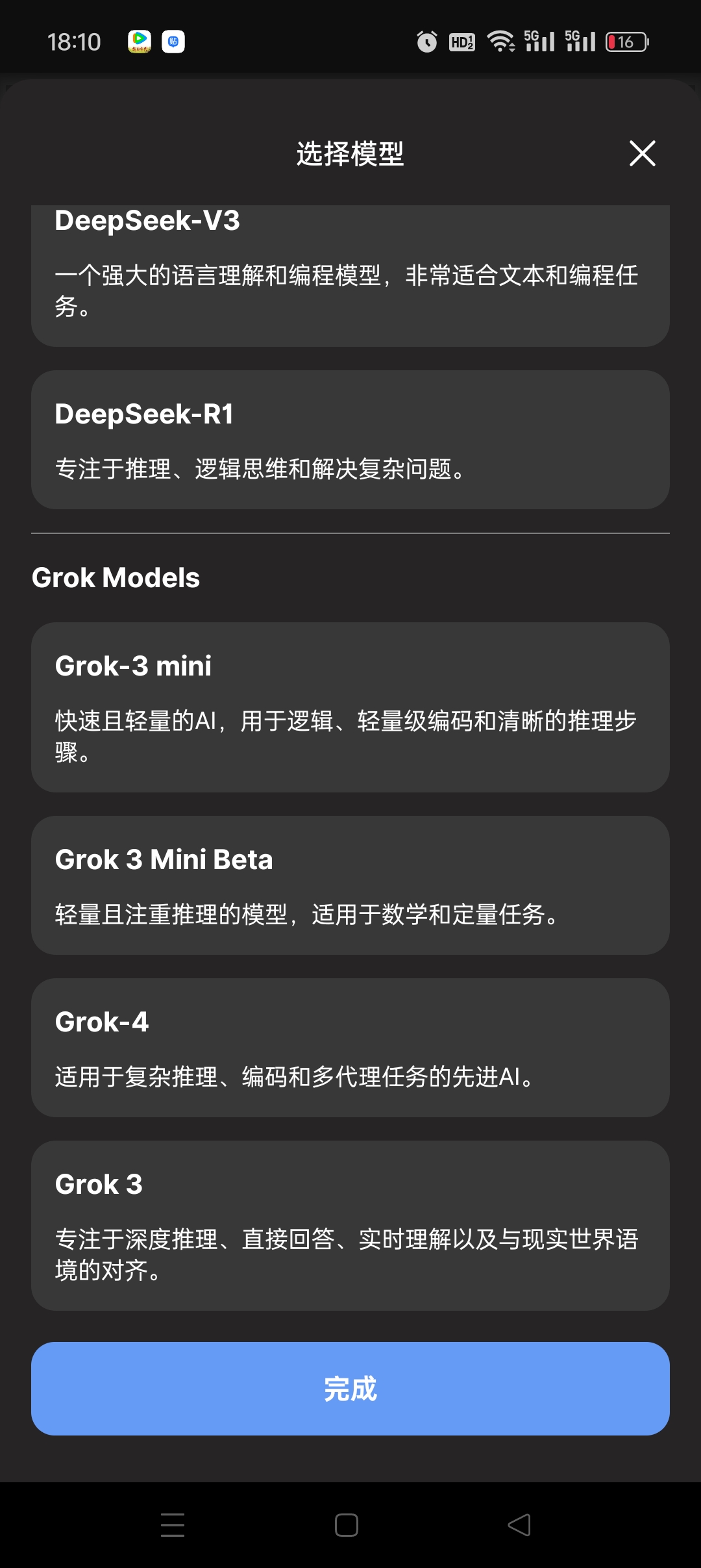 AI Chat聚合国际顶尖AI模型随意切换秒答 第11张插图