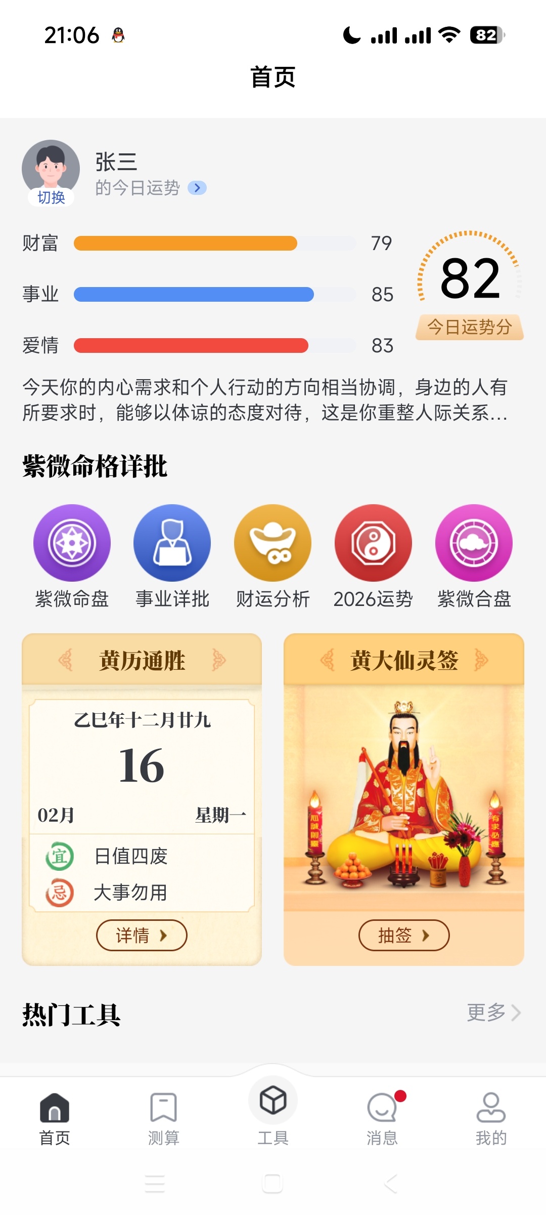 紫微斗数APP下载，精准命盘解析运势 第3张插图