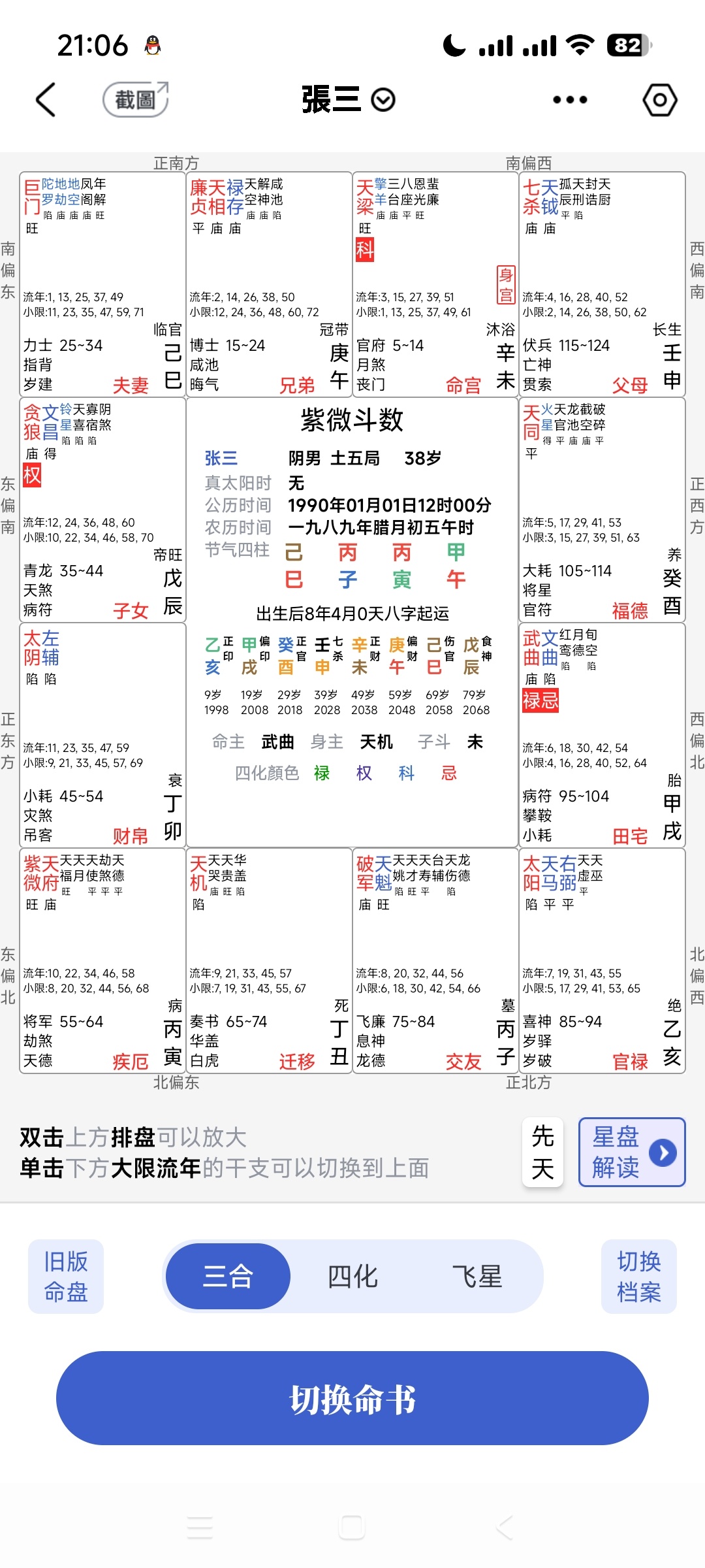 紫微斗数APP下载，精准命盘解析运势 第6张插图