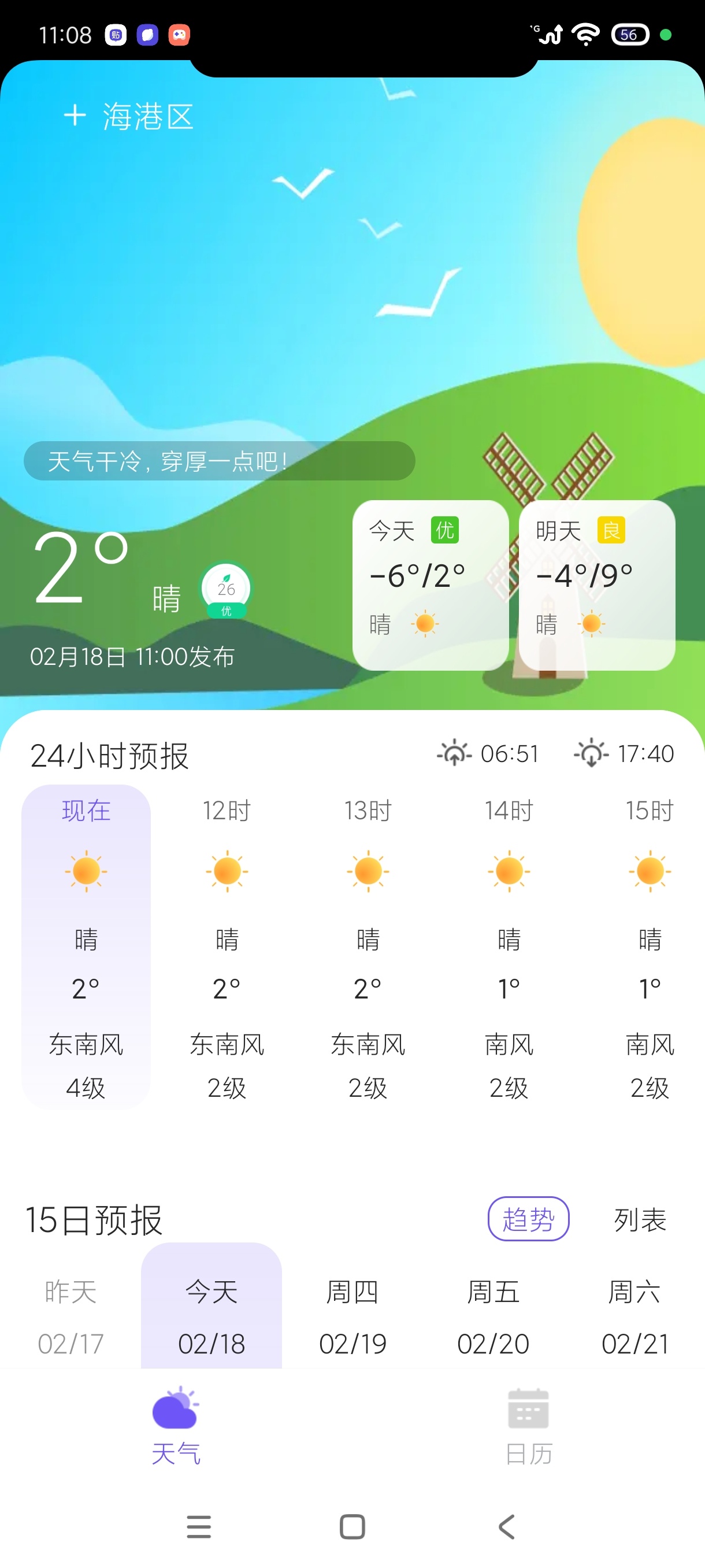 快看天气纯净版下载 1.0.2安卓版