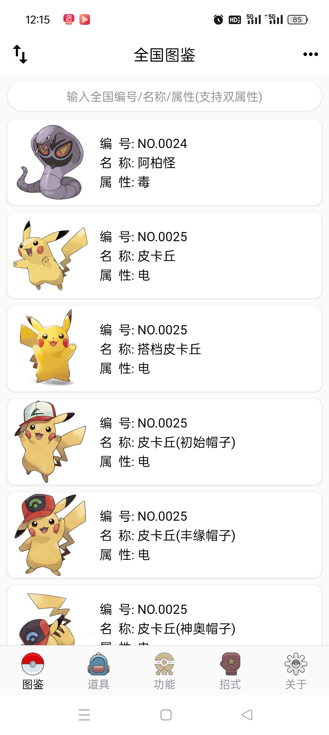 宝可梦图鉴App下载，游戏辅助工具必备