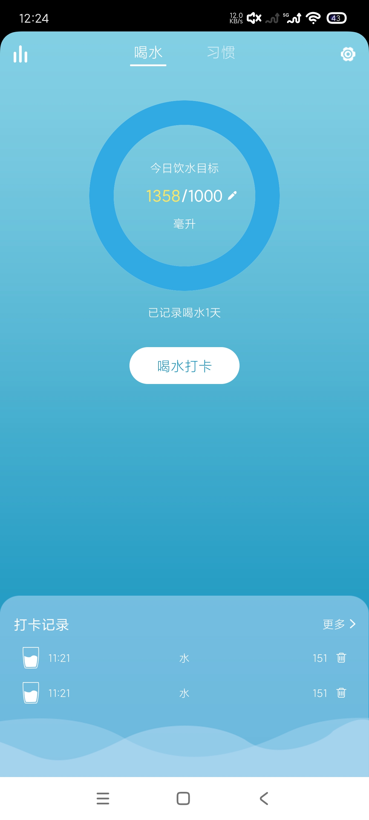 喝水记录App下载 安卓版1.0.6打卡习惯养成